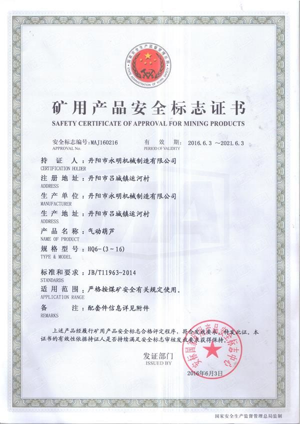 礦用產(chǎn)品安全標(biāo)志證書 (3) 礦用產(chǎn)品安全標(biāo)志證書 (3)